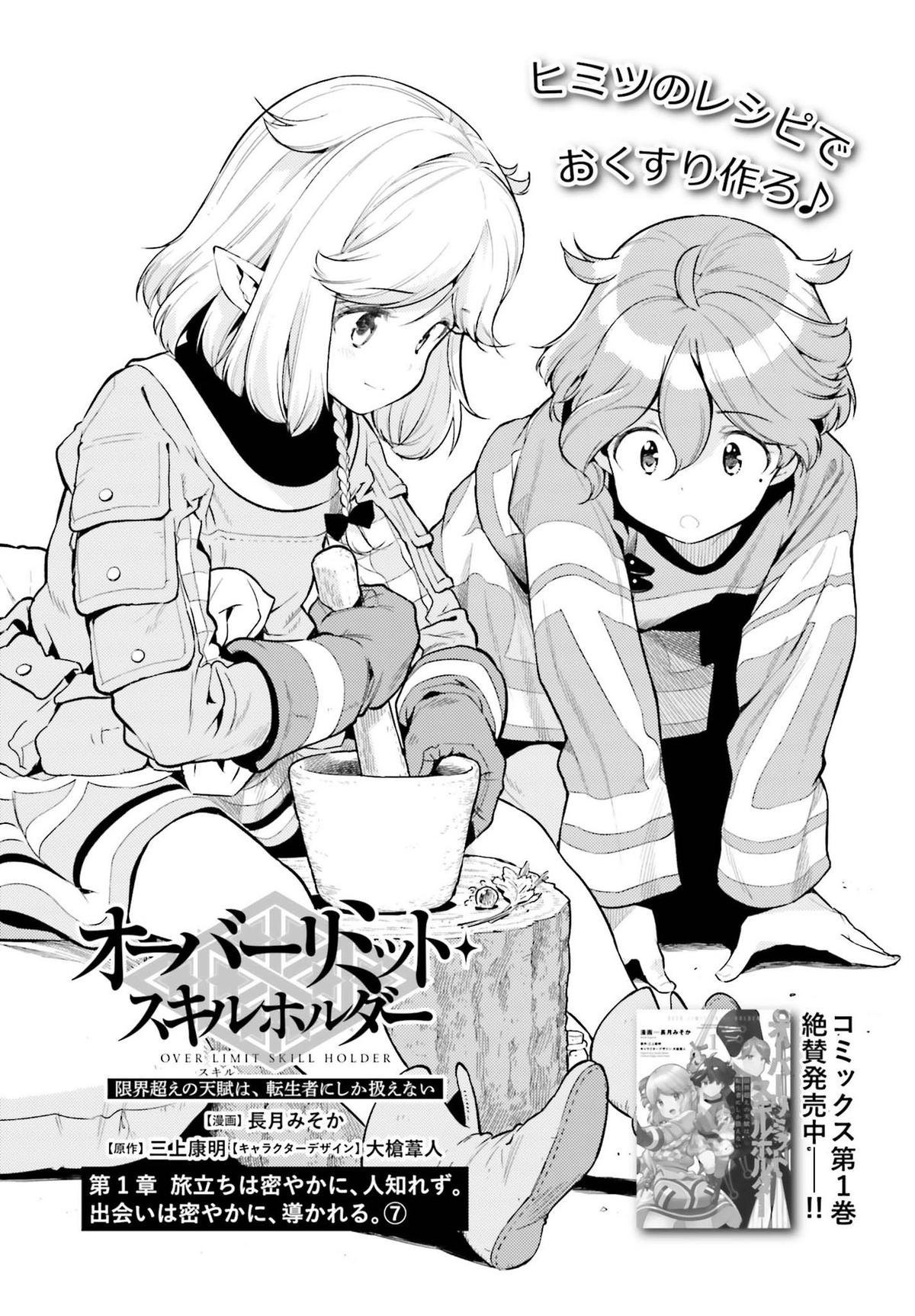Genkaigoe no Skill wa, Tenseisha ni Shika Atsukaenai Chapter 7 page 1 - 