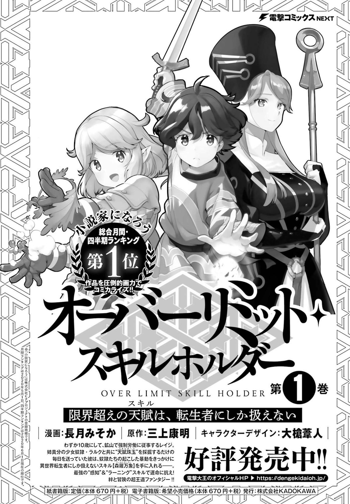 Genkaigoe no Skill wa, Tenseisha ni Shika Atsukaenai Chapter 8 page 1 - 