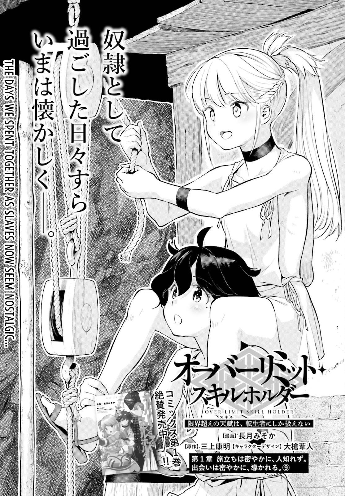 Genkaigoe no Skill wa, Tenseisha ni Shika Atsukaenai Chapter 9 page 3 - 