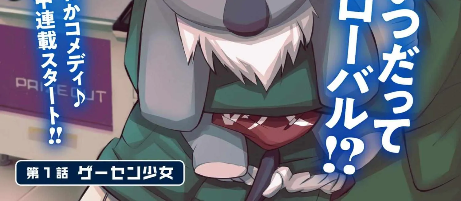 Gessen Shoujo to Ibunka Kouryuu Chapter 1 page 3 - 