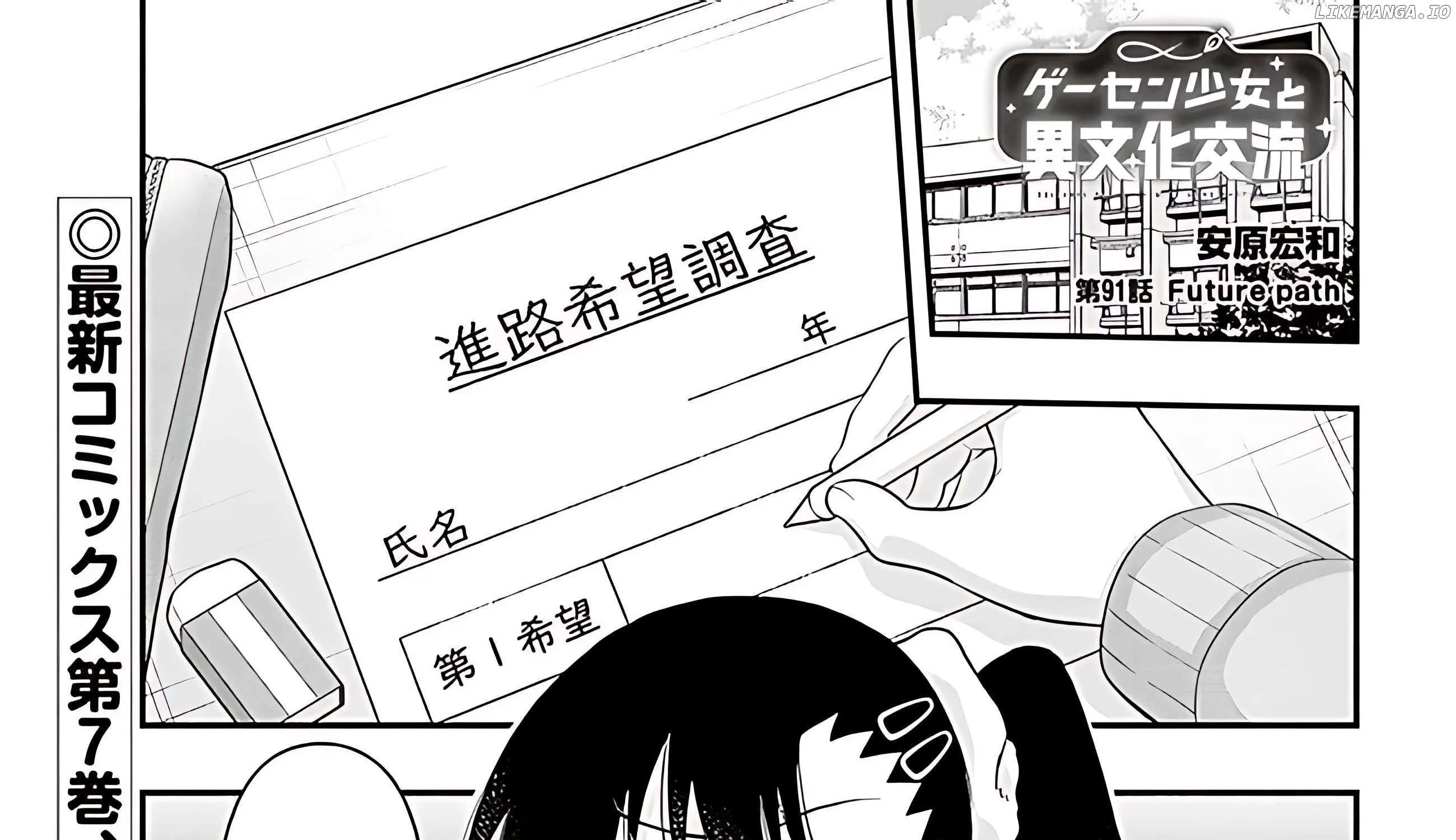 Gessen Shoujo to Ibunka Kouryuu Chapter 91 page 6 - 