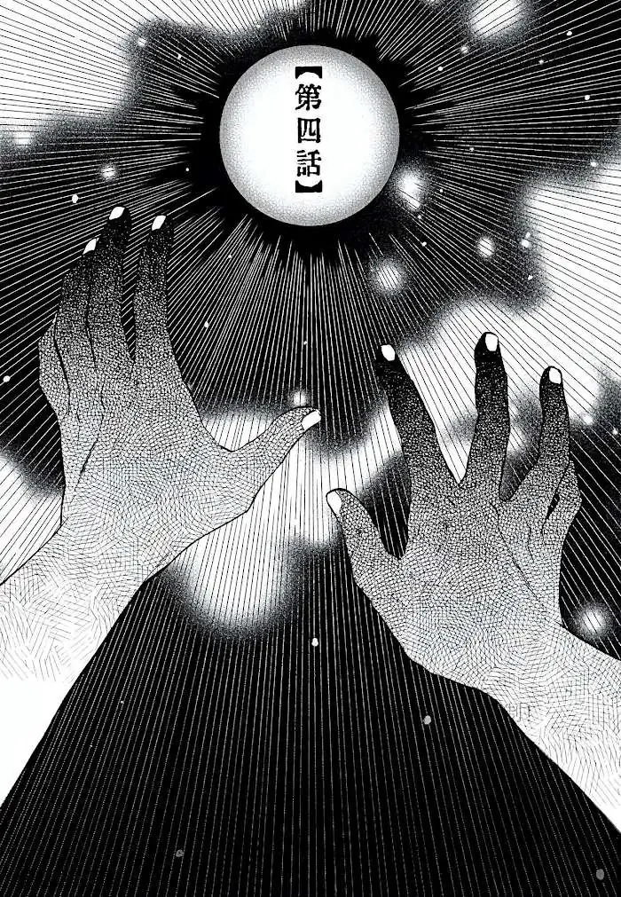 Gesshoku Kitan Chapter 4 page 2 - 