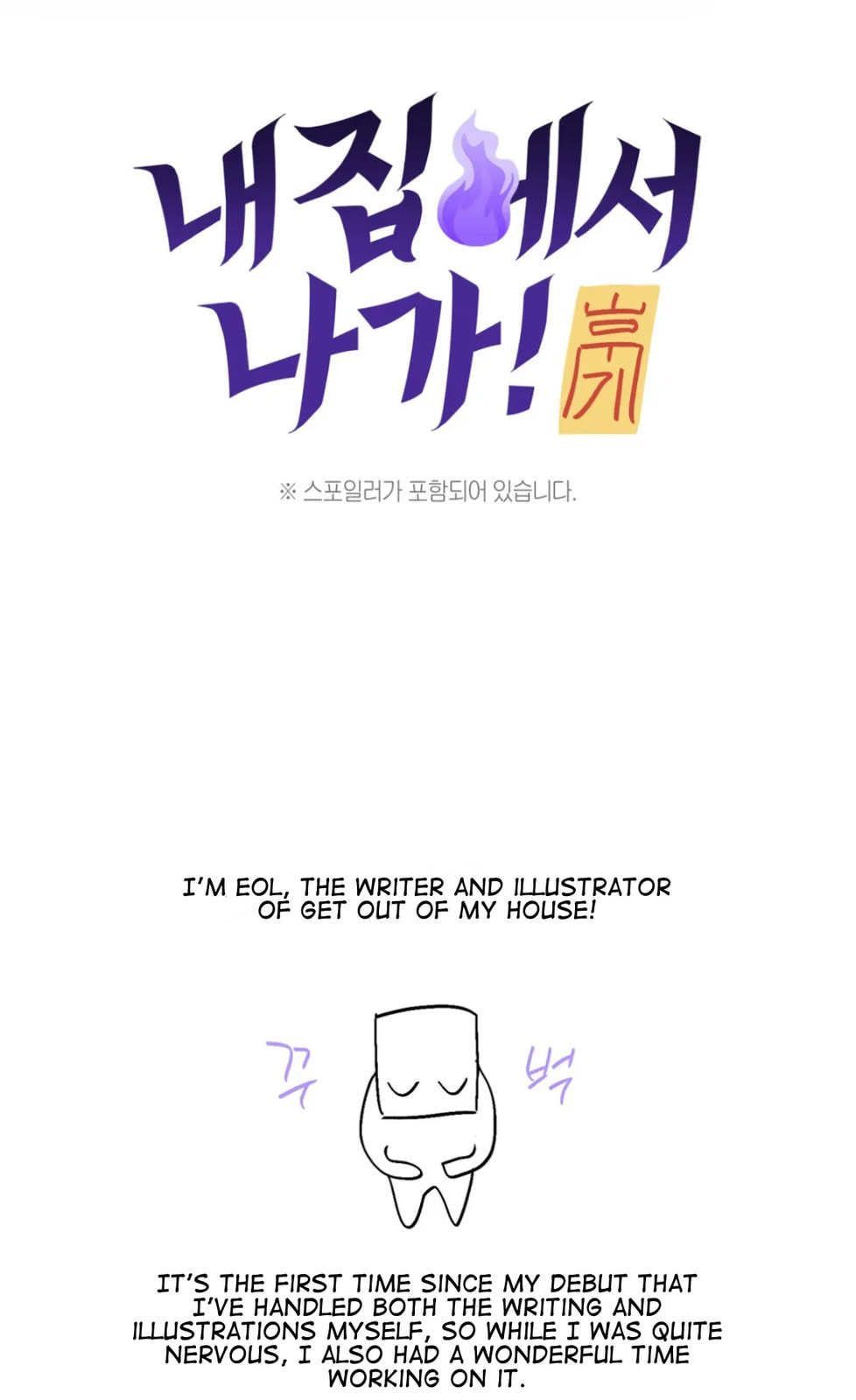 Get Out Of My House! Chapter 8.1 page 1 - 