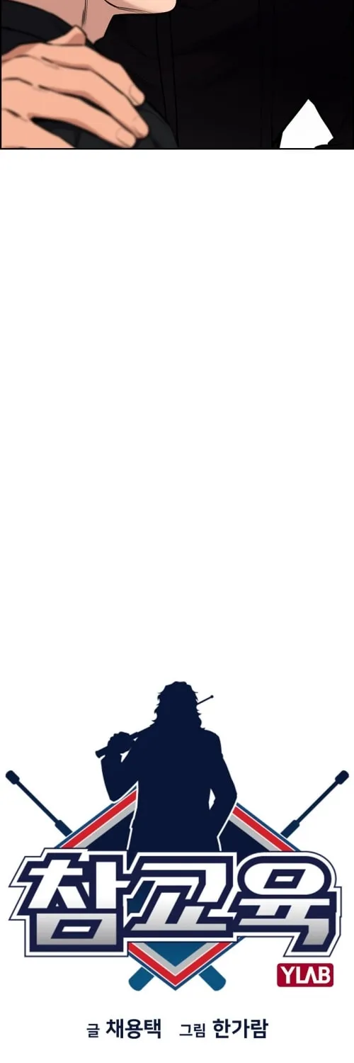 Get Schooled Chapter 5 page 10 - 