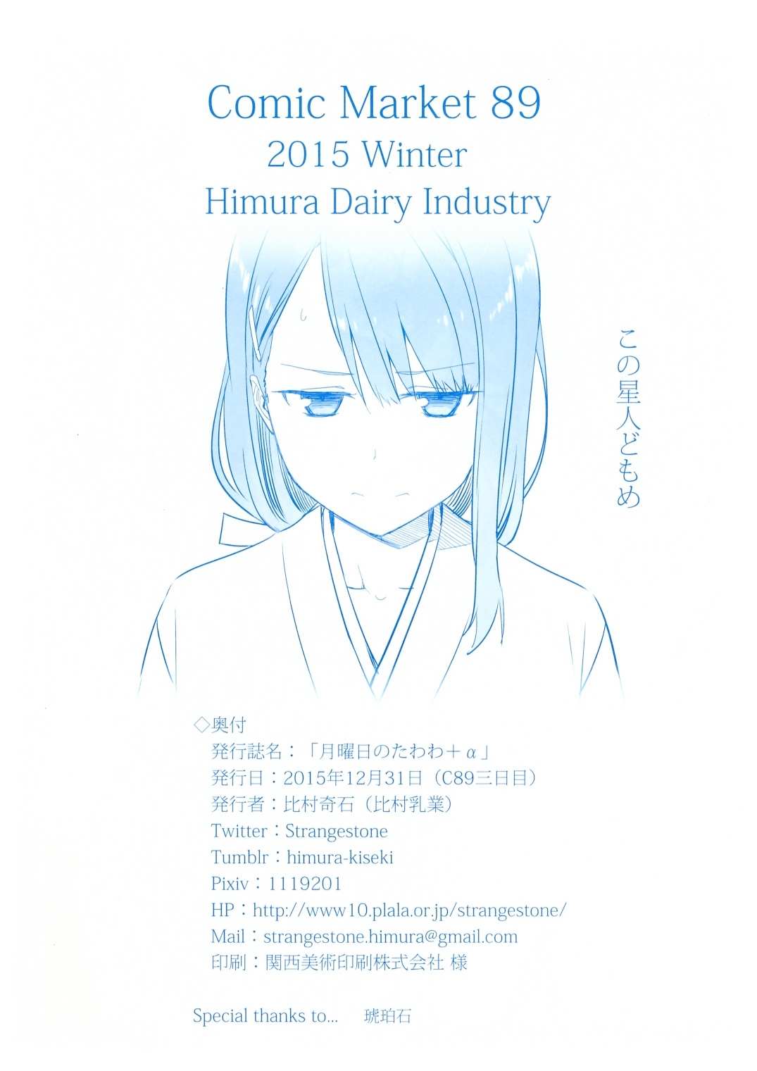 Getsuyoubi no Tawawa Chapter 1 page 12 - 
