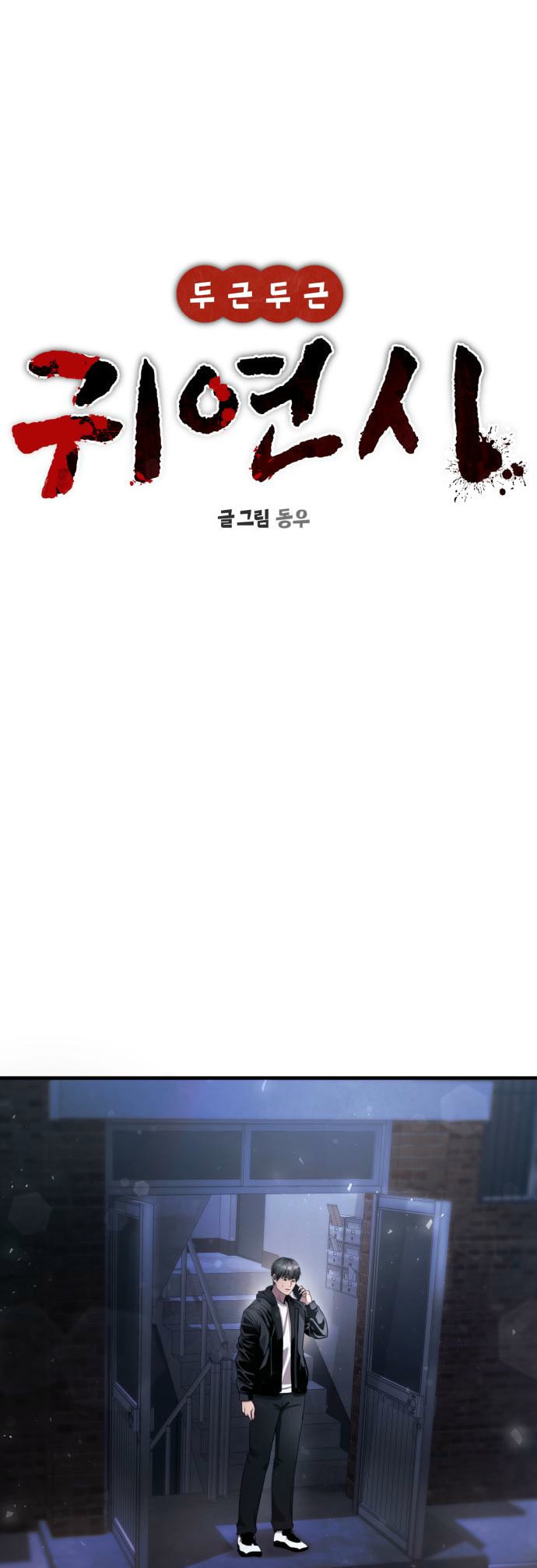 Ghost Dating Simulation Chapter 36 page 17 - 