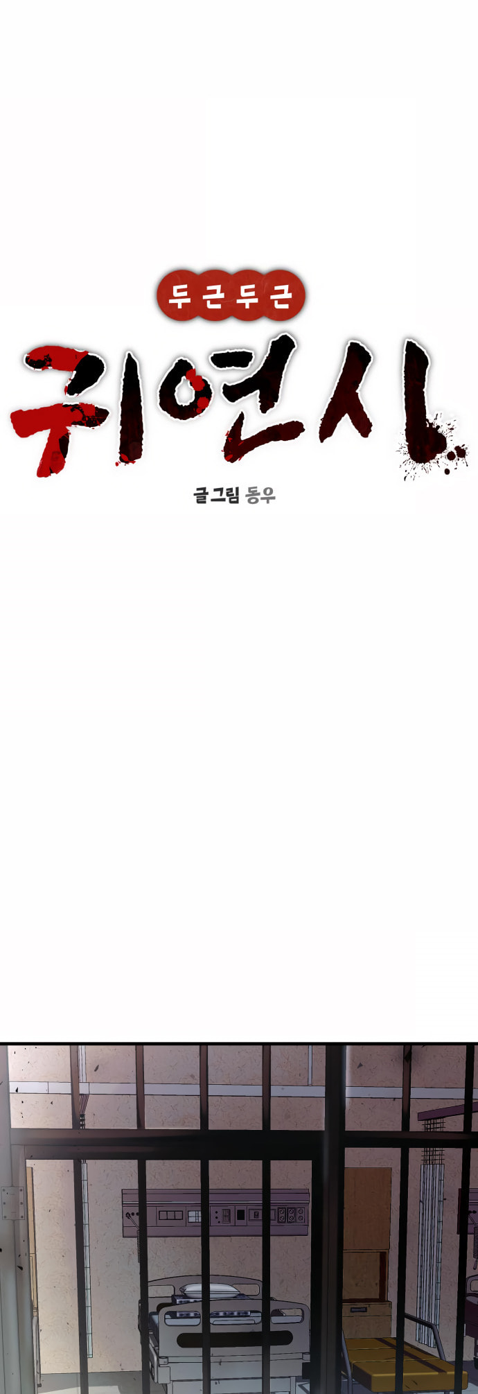 Ghost Dating Simulation Chapter 38 page 13 - 