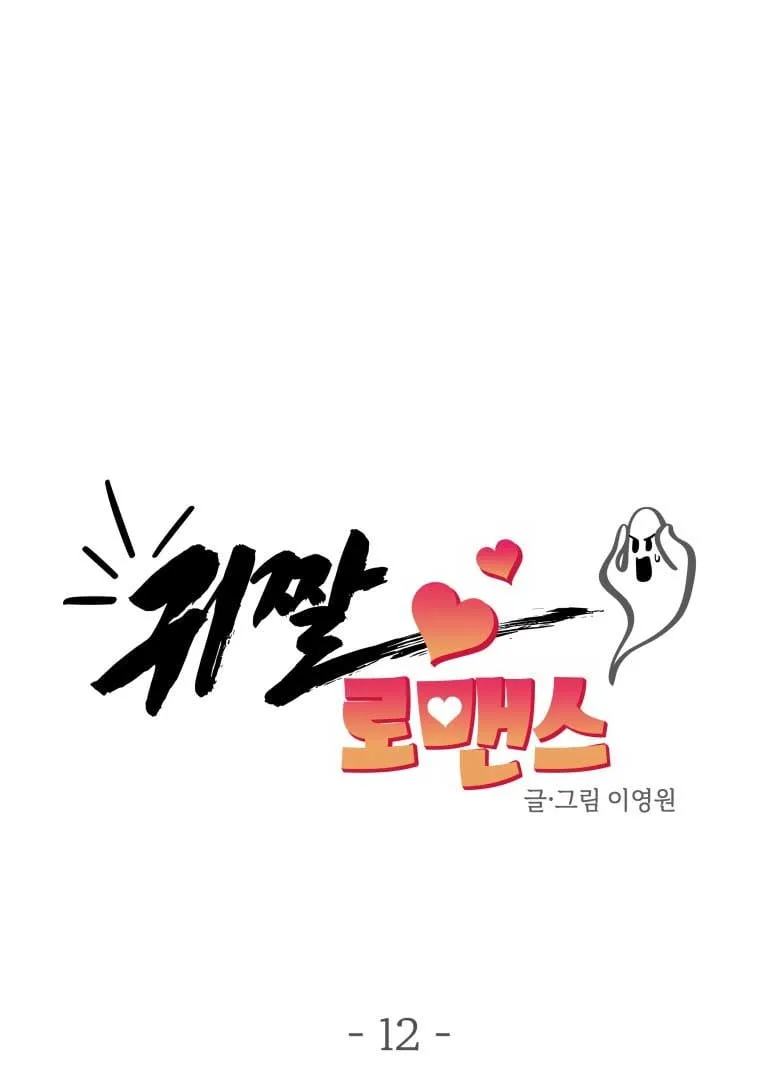 Ghost Romance Chapter 12 page 6 - 