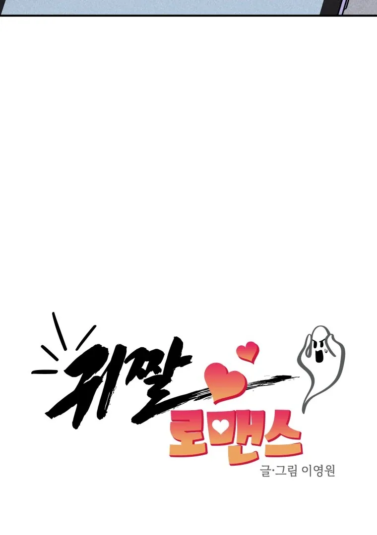 Ghost Romance Chapter 16 page 22 - 