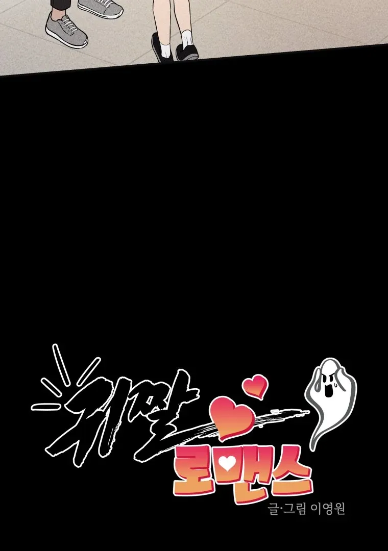 Ghost Romance Chapter 18 page 13 - 