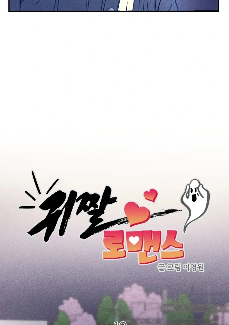 Ghost Romance Chapter 19 page 14 - 