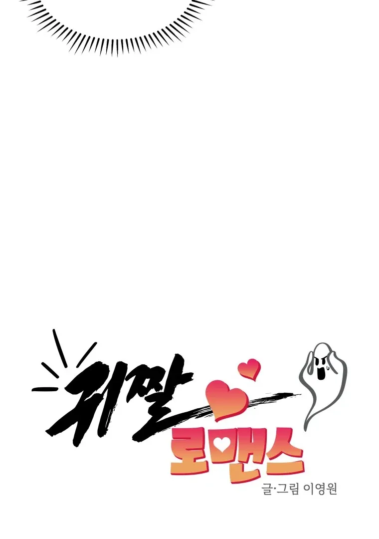 Ghost Romance Chapter 23 page 20 - 