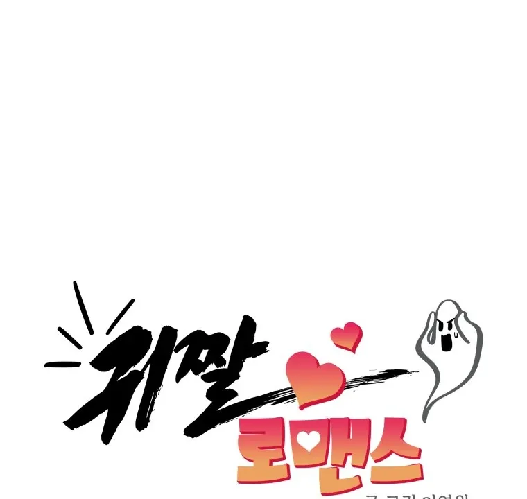 Ghost Romance Chapter 24 page 47 - 