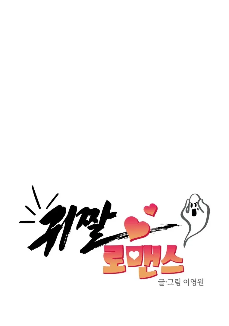 Ghost Romance Chapter 25 page 19 - 