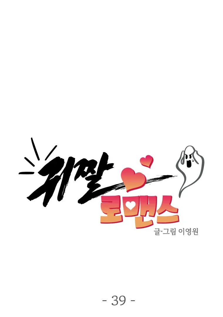 Ghost Romance Chapter 39 page 63 - 