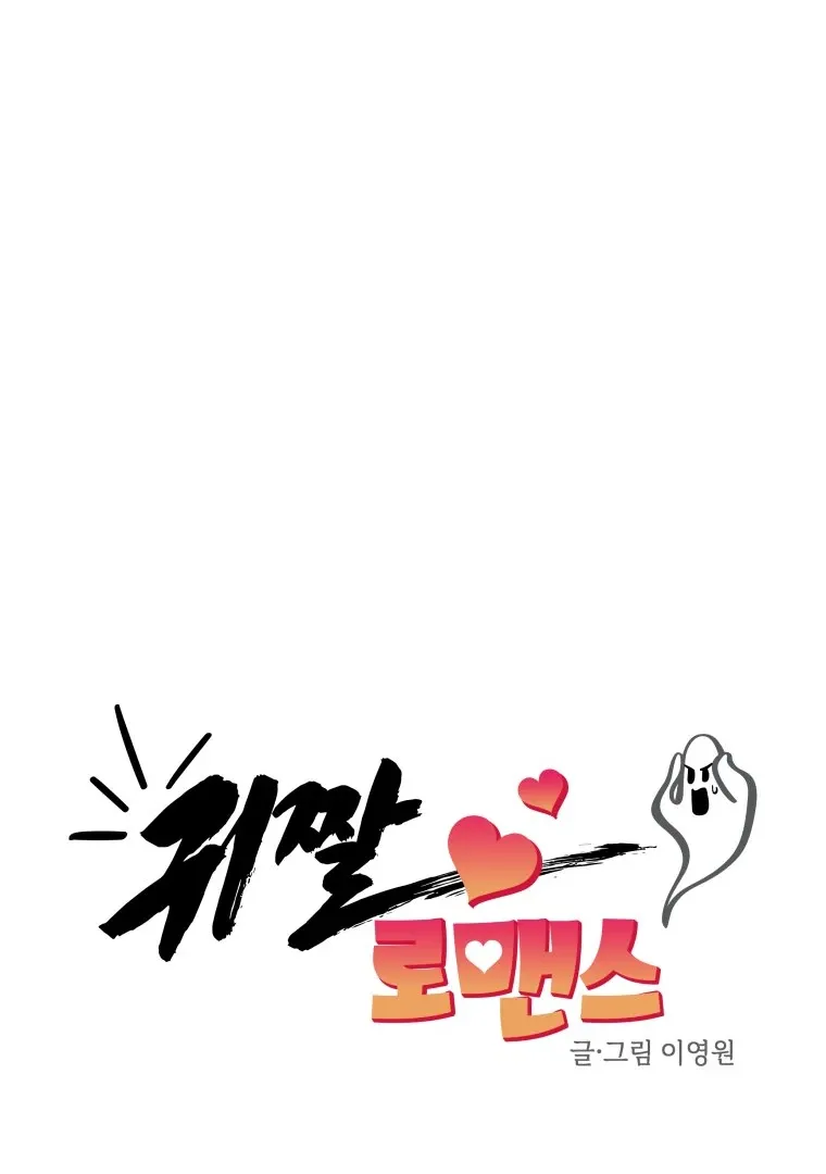Ghost Romance Chapter 42 page 23 - 