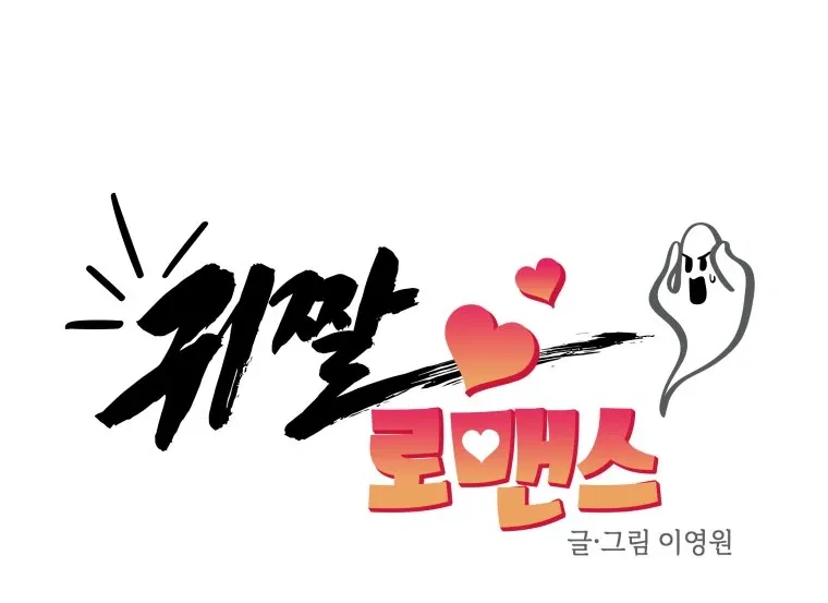 Ghost Romance Chapter 44 page 76 - 