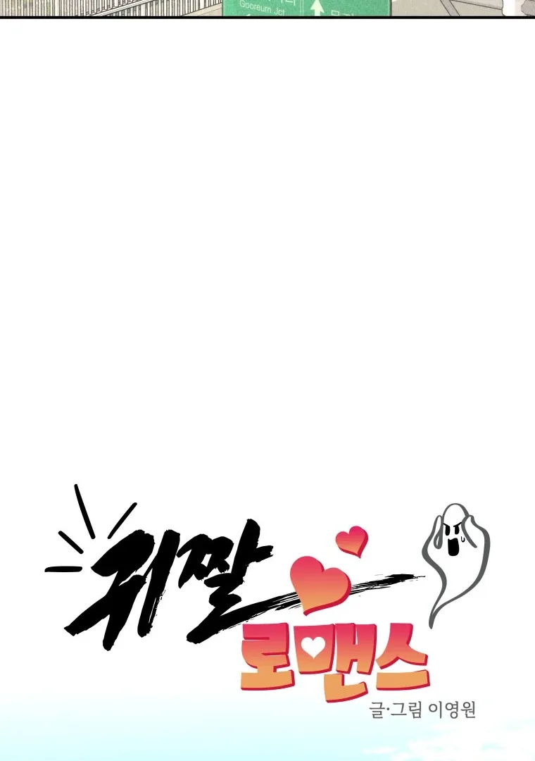 Ghost Romance Chapter 48 page 53 - 