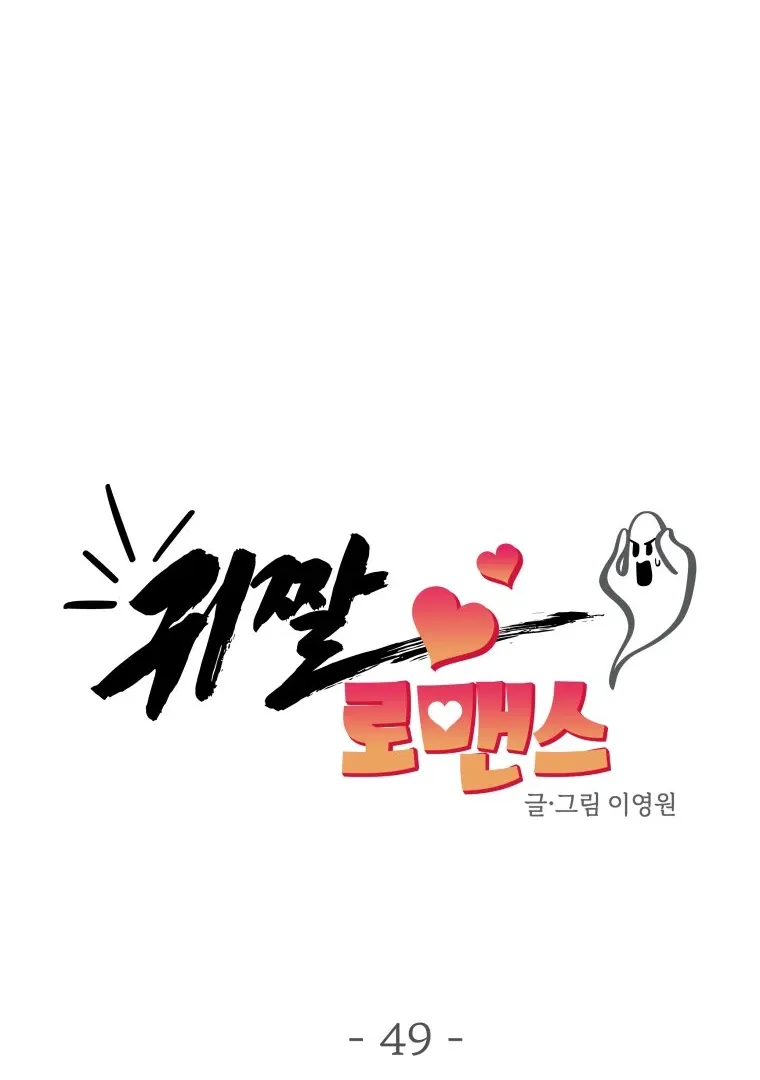Ghost Romance Chapter 49 page 14 - 