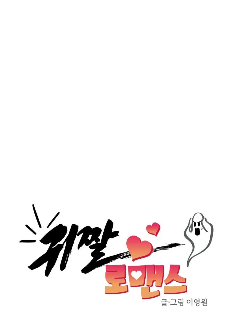 Ghost Romance Chapter 51 page 42 - 