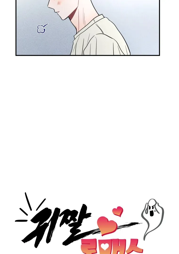 Ghost Romance Chapter 52 page 13 - 