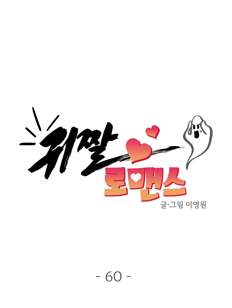 Ghost Romance Chapter 60 page 32 - 