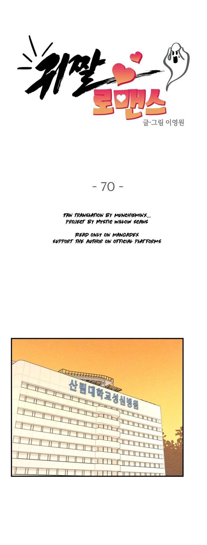Ghost Romance Chapter 70 page 8 - 