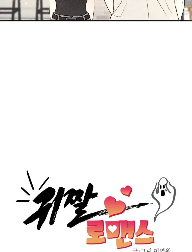 Ghost Romance Chapter 80 page 16 - 