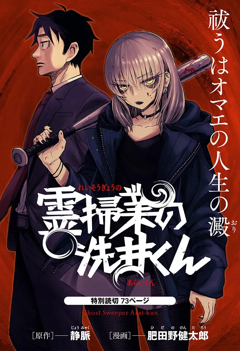 Ghost Sweeper Arai-kun Chapter 0 page 1 - 