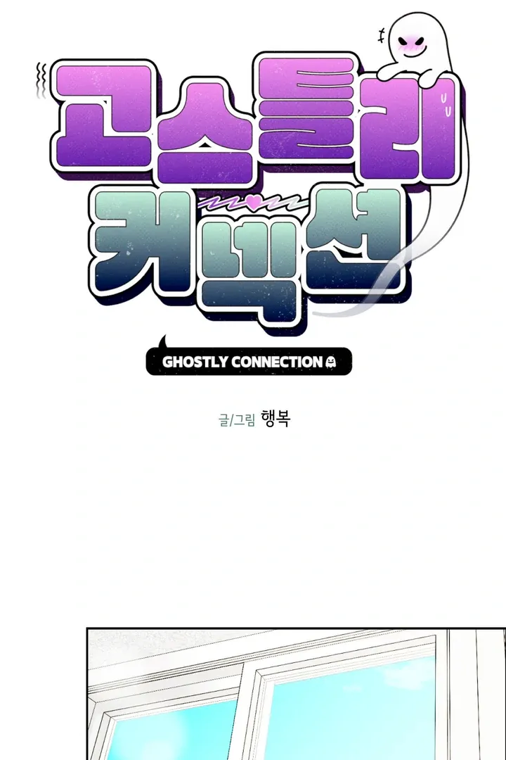 Ghostly Connection Chapter 7 page 4 - 