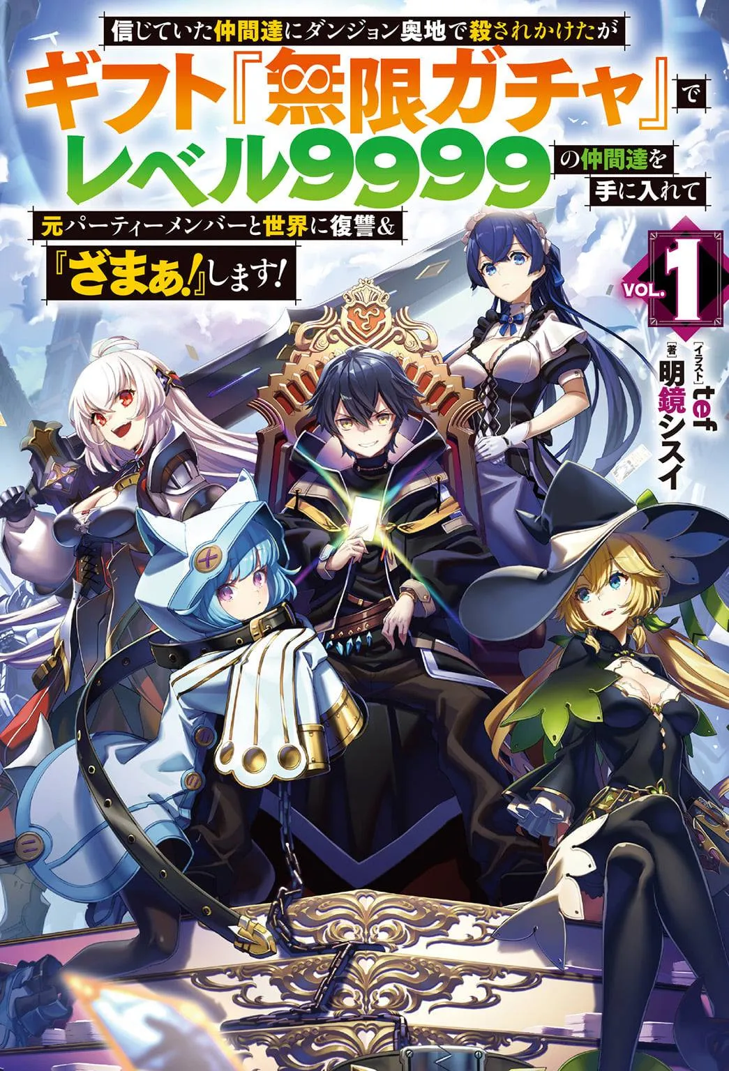 Gift "mugen Gacha" De Level 9999 Chapter 8.5 page 3 - 