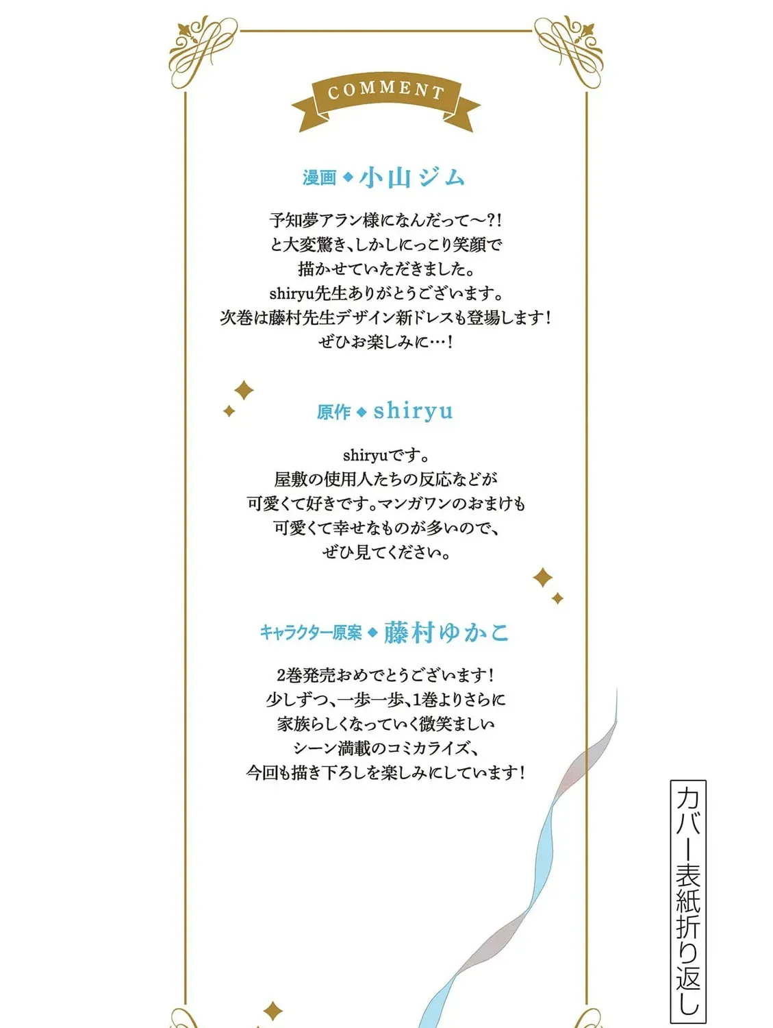 Gijou ga Akuyaku Reijou to shite Hametsu Suru Koto o Shitta node, Mechakucha Aishimasu: Keiyaku Kekkon de Watashi ni Kanshin ga Nakatta Hazu no Koushaku-sama ni, Kizuitara Dekiai Saretemashita @comic Chapter 11 page 55 - 