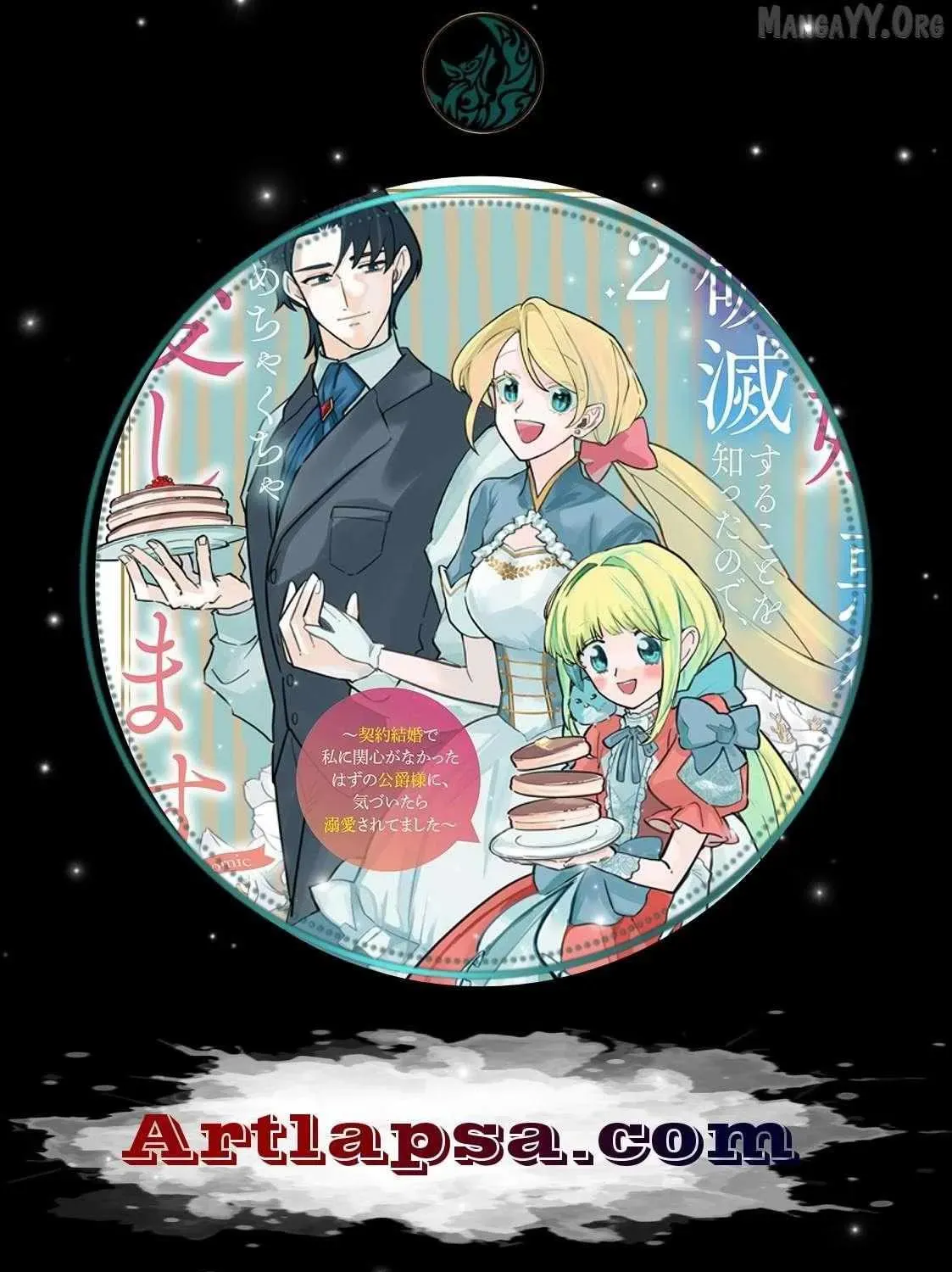 Gijou ga Akuyaku Reijou to shite Hametsu Suru Koto o Shitta node, Mechakucha Aishimasu: Keiyaku Kekkon de Watashi ni Kanshin ga Nakatta Hazu no Koushaku-sama ni, Kizuitara Dekiai Saretemashita @comic Chapter 17 page 1 - 