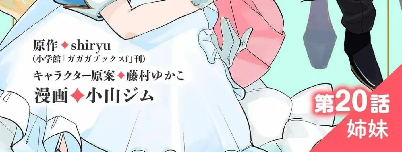 Gijou ga Akuyaku Reijou to shite Hametsu Suru Koto o Shitta node, Mechakucha Aishimasu: Keiyaku Kekkon de Watashi ni Kanshin ga Nakatta Hazu no Koushaku-sama ni, Kizuitara Dekiai Saretemashita @comic Chapter 20 page 4 - 