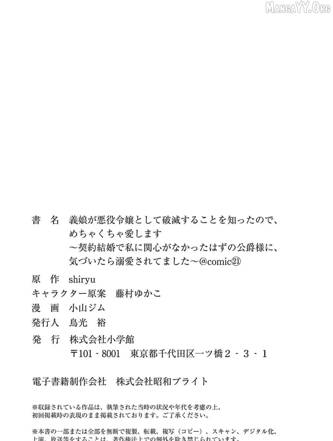 Gijou ga Akuyaku Reijou to shite Hametsu Suru Koto o Shitta node, Mechakucha Aishimasu: Keiyaku Kekkon de Watashi ni Kanshin ga Nakatta Hazu no Koushaku-sama ni, Kizuitara Dekiai Saretemashita @comic Chapter 21 page 41 - 