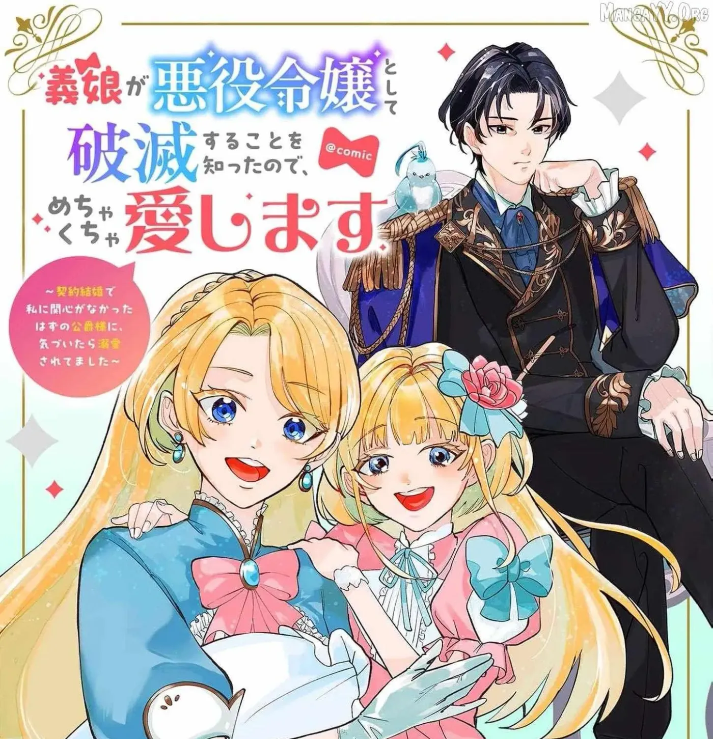 Gijou ga Akuyaku Reijou to shite Hametsu Suru Koto o Shitta node, Mechakucha Aishimasu: Keiyaku Kekkon de Watashi ni Kanshin ga Nakatta Hazu no Koushaku-sama ni, Kizuitara Dekiai Saretemashita @comic Chapter 22 page 3 - 