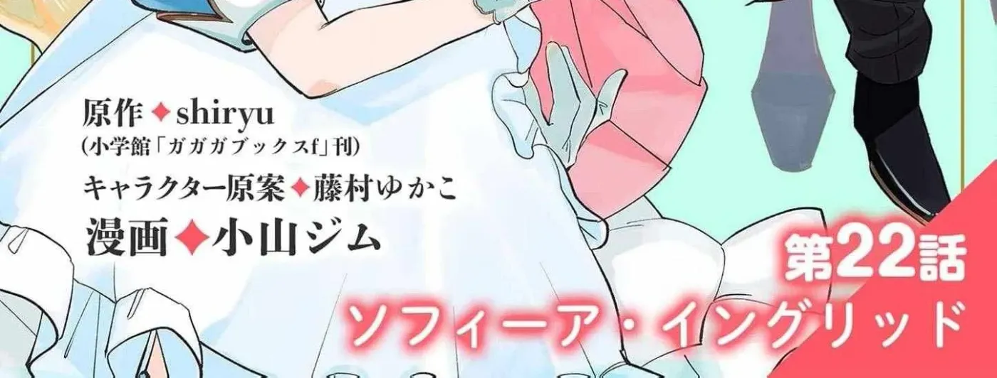 Gijou ga Akuyaku Reijou to shite Hametsu Suru Koto o Shitta node, Mechakucha Aishimasu: Keiyaku Kekkon de Watashi ni Kanshin ga Nakatta Hazu no Koushaku-sama ni, Kizuitara Dekiai Saretemashita @comic Chapter 22 page 4 - 