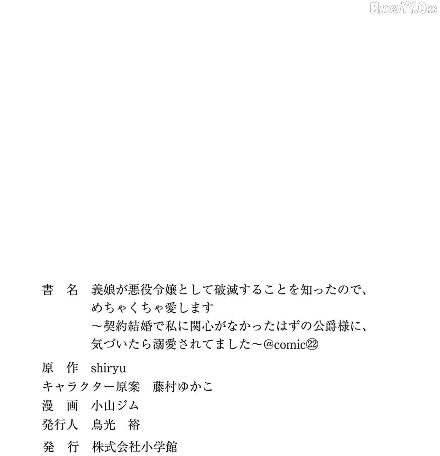 Gijou ga Akuyaku Reijou to shite Hametsu Suru Koto o Shitta node, Mechakucha Aishimasu: Keiyaku Kekkon de Watashi ni Kanshin ga Nakatta Hazu no Koushaku-sama ni, Kizuitara Dekiai Saretemashita @comic Chapter 22 page 49 - 
