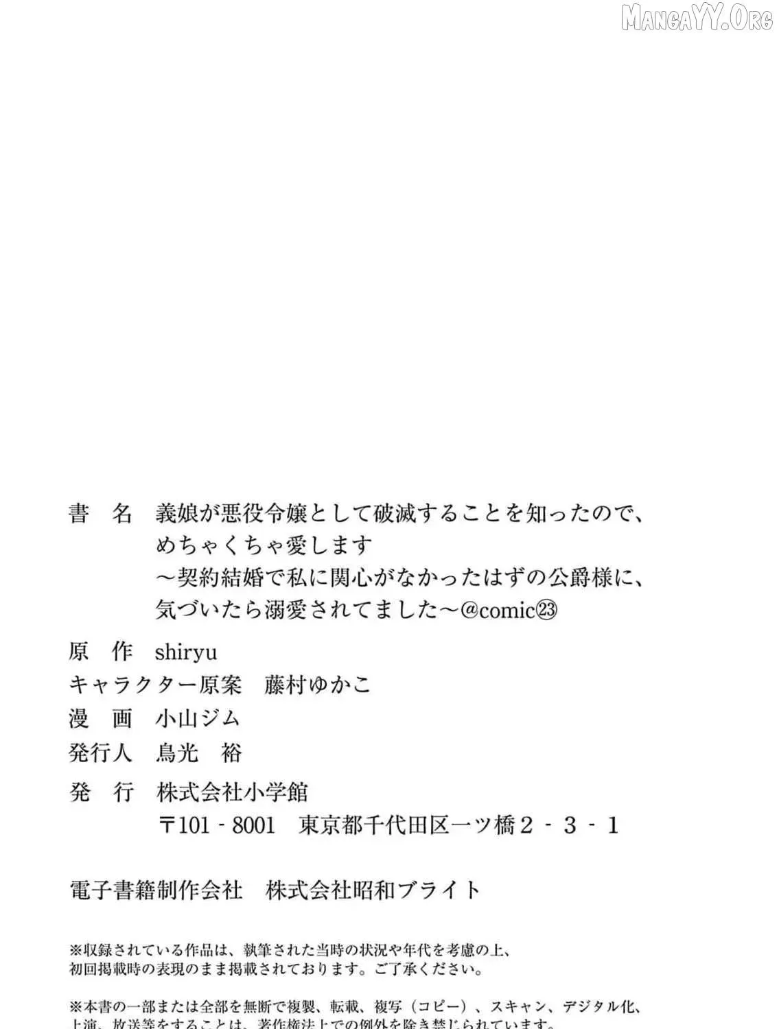 Gijou ga Akuyaku Reijou to shite Hametsu Suru Koto o Shitta node, Mechakucha Aishimasu: Keiyaku Kekkon de Watashi ni Kanshin ga Nakatta Hazu no Koushaku-sama ni, Kizuitara Dekiai Saretemashita @comic Chapter 23 page 59 - 