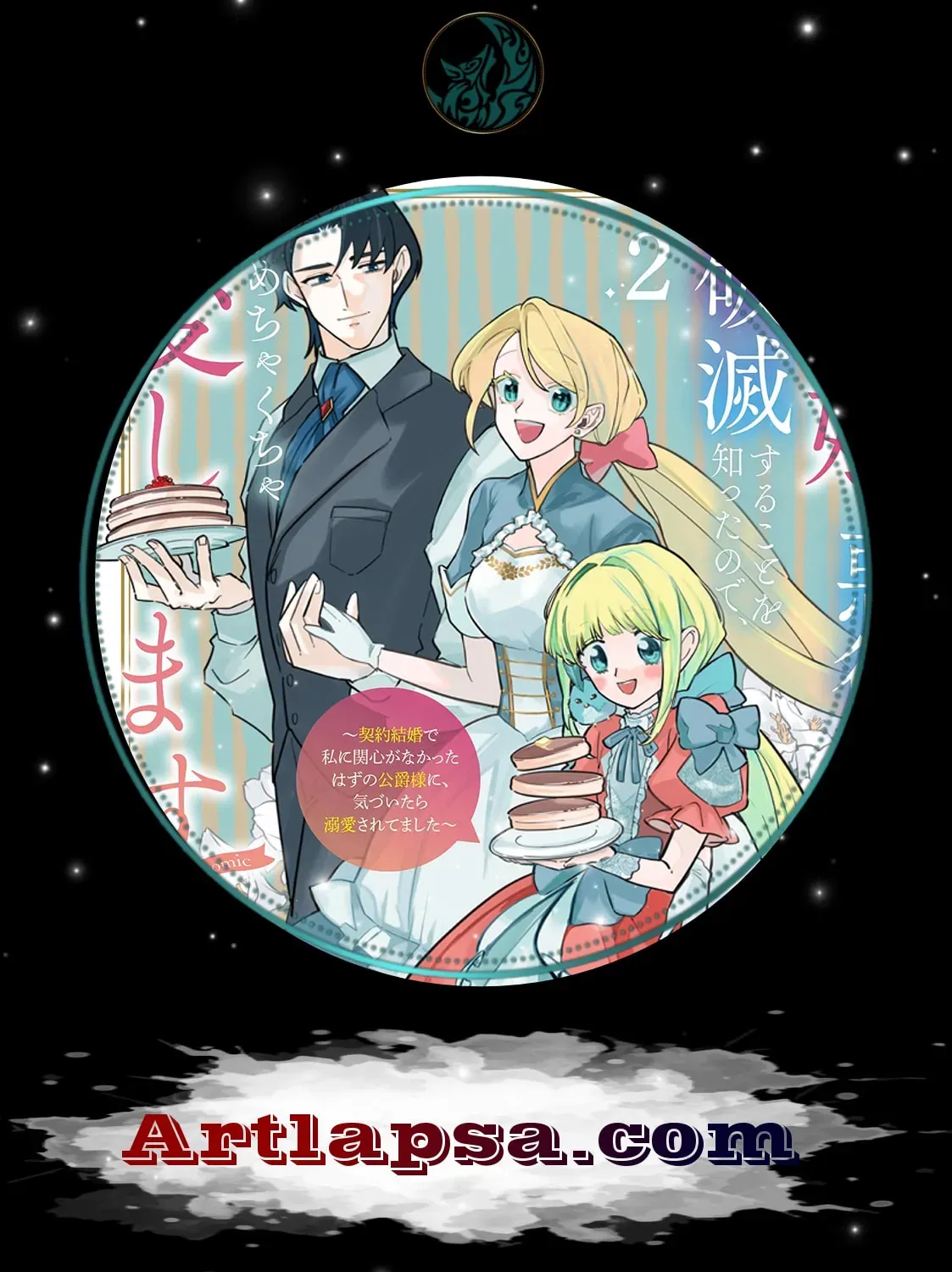 Gijou ga Akuyaku Reijou to shite Hametsu Suru Koto o Shitta node, Mechakucha Aishimasu: Keiyaku Kekkon de Watashi ni Kanshin ga Nakatta Hazu no Koushaku-sama ni, Kizuitara Dekiai Saretemashita @comic Chapter 25 page 1 - 