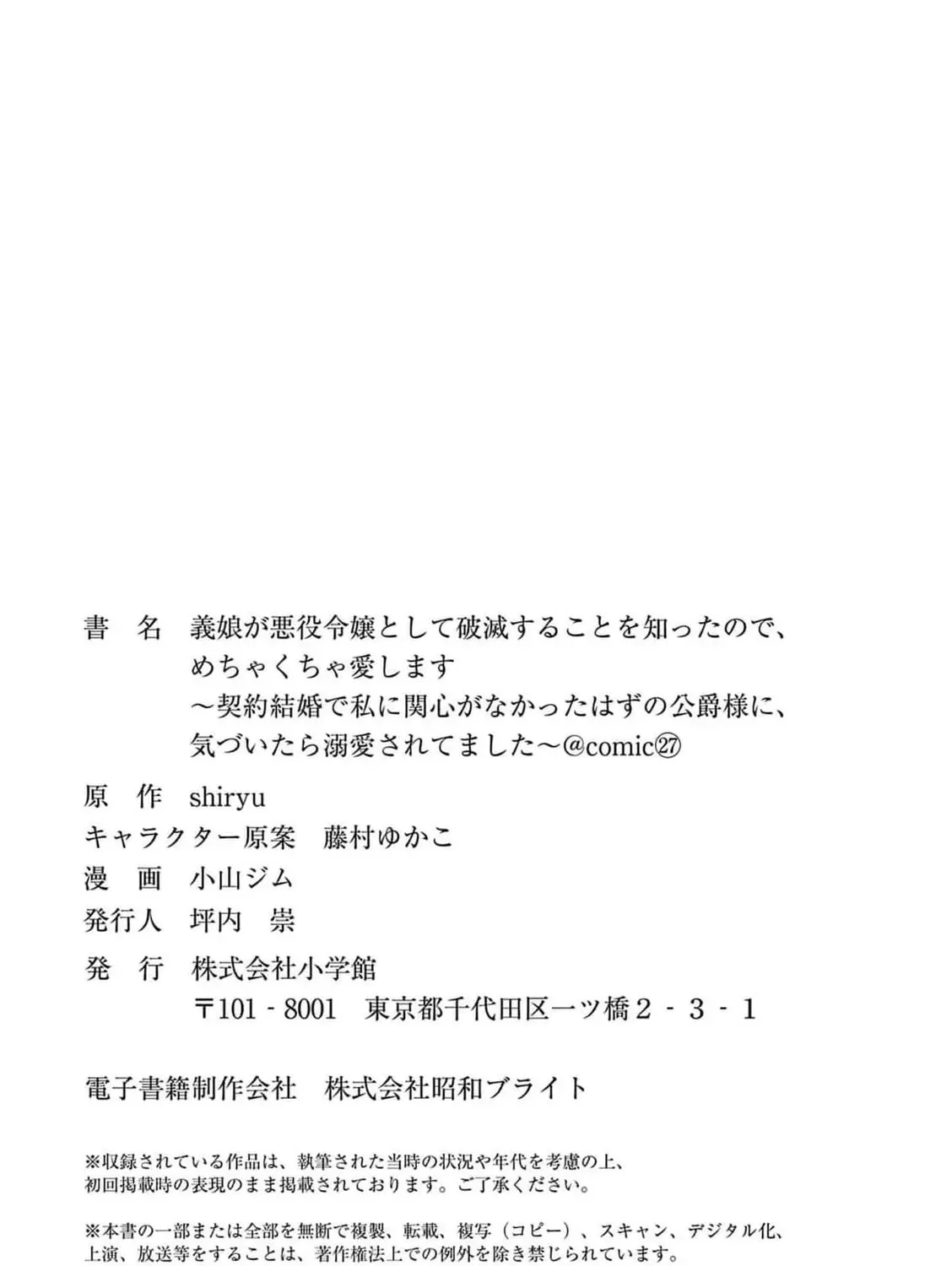 Gijou ga Akuyaku Reijou to shite Hametsu Suru Koto o Shitta node, Mechakucha Aishimasu: Keiyaku Kekkon de Watashi ni Kanshin ga Nakatta Hazu no Koushaku-sama ni, Kizuitara Dekiai Saretemashita @comic Chapter 27 page 47 - 