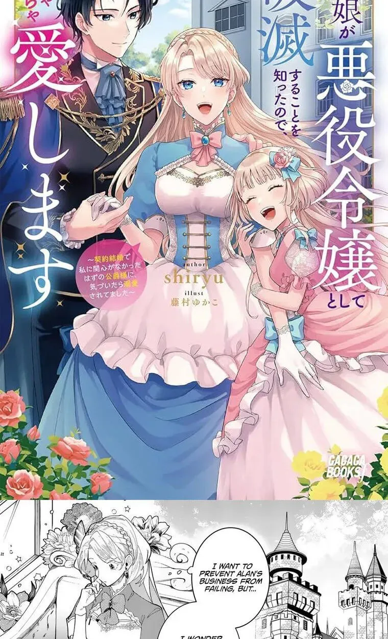 Gijou ga Akuyaku Reijou to shite Hametsu Suru Koto o Shitta node, Mechakucha Aishimasu: Keiyaku Kekkon de Watashi ni Kanshin ga Nakatta Hazu no Koushaku-sama ni, Kizuitara Dekiai Saretemashita @comic Chapter 28 page 3 - 