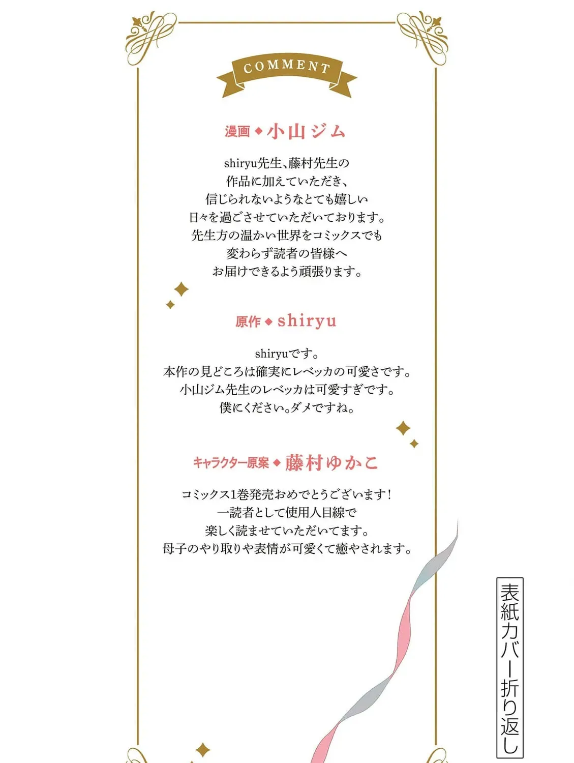 Gijou ga Akuyaku Reijou to shite Hametsu Suru Koto o Shitta node, Mechakucha Aishimasu: Keiyaku Kekkon de Watashi ni Kanshin ga Nakatta Hazu no Koushaku-sama ni, Kizuitara Dekiai Saretemashita @comic Chapter 4 page 55 - 