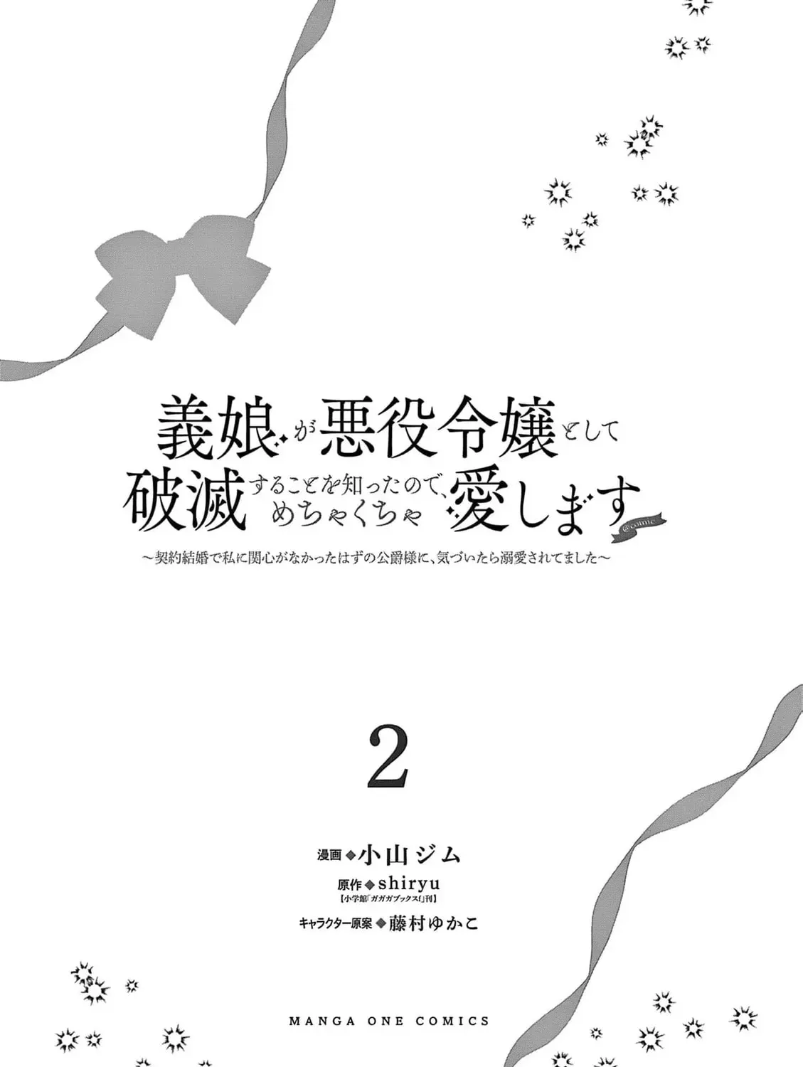Gijou ga Akuyaku Reijou to shite Hametsu Suru Koto o Shitta node, Mechakucha Aishimasu: Keiyaku Kekkon de Watashi ni Kanshin ga Nakatta Hazu no Koushaku-sama ni, Kizuitara Dekiai Saretemashita @comic Chapter 5 page 9 - 