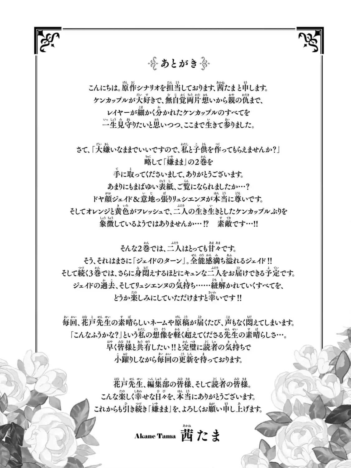 Gijou ga Akuyaku Reijou to shite Hametsu Suru Koto o Shitta node, Mechakucha Aishimasu: Keiyaku Kekkon de Watashi ni Kanshin ga Nakatta Hazu no Koushaku-sama ni, Kizuitara Dekiai Saretemashita @comic Chapter 9 page 69 - 
