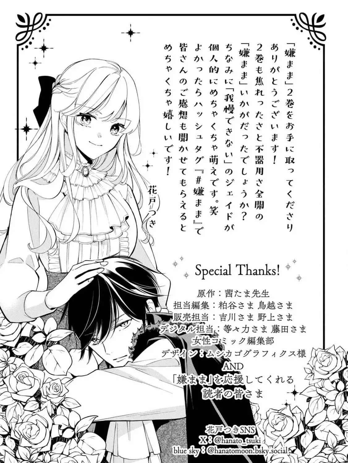 Gijou ga Akuyaku Reijou to shite Hametsu Suru Koto o Shitta node, Mechakucha Aishimasu: Keiyaku Kekkon de Watashi ni Kanshin ga Nakatta Hazu no Koushaku-sama ni, Kizuitara Dekiai Saretemashita @comic Chapter 9 page 71 - 