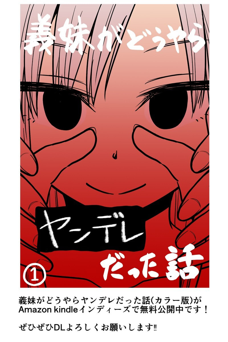 Gimai ga Douyara Yandere Datta Hanashi Chapter 23 page 11 - 