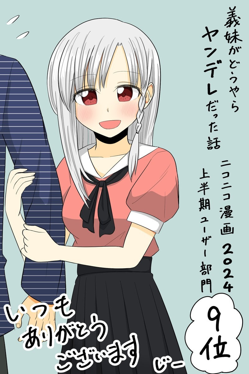 Gimai ga Douyara Yandere Datta Hanashi Chapter 33 page 14 - 