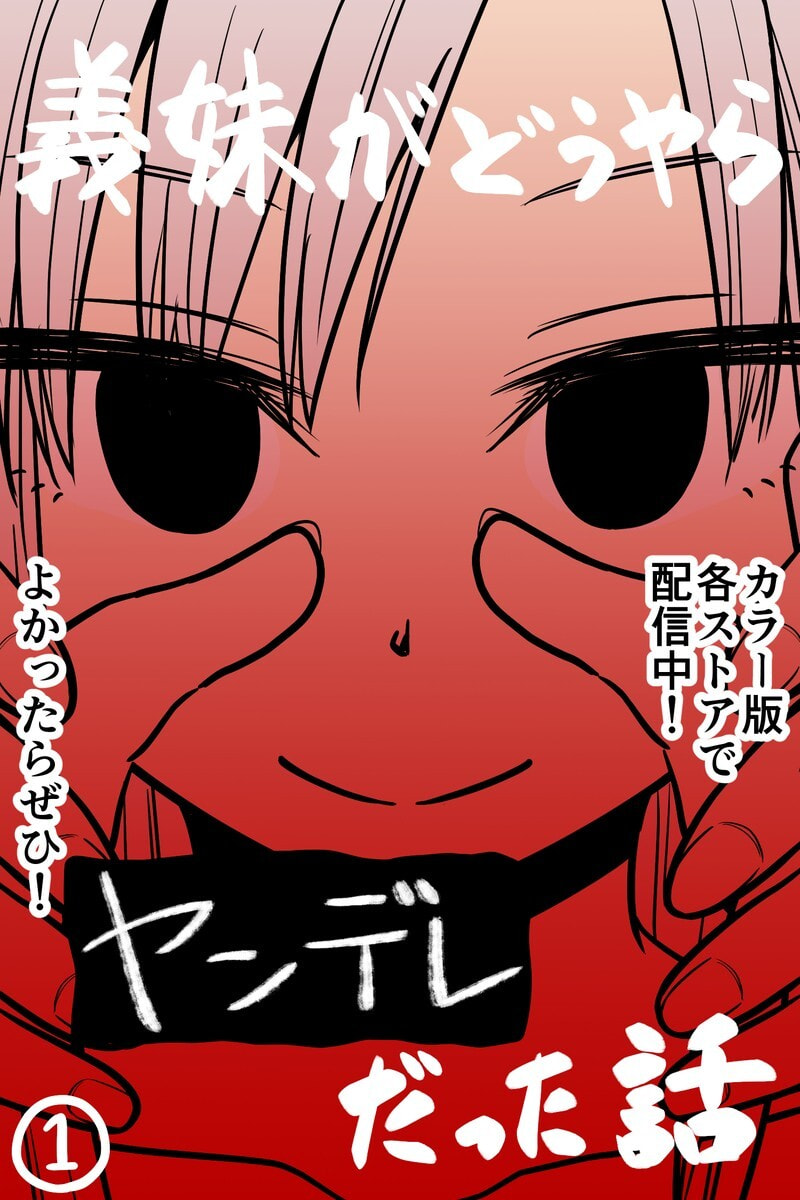 Gimai ga Douyara Yandere Datta Hanashi Chapter 33 page 15 - 
