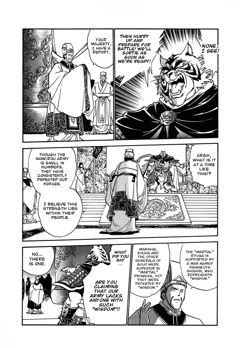 Ginga Sengoku Gunyuuden Rai Chapter 116 page 7 - 